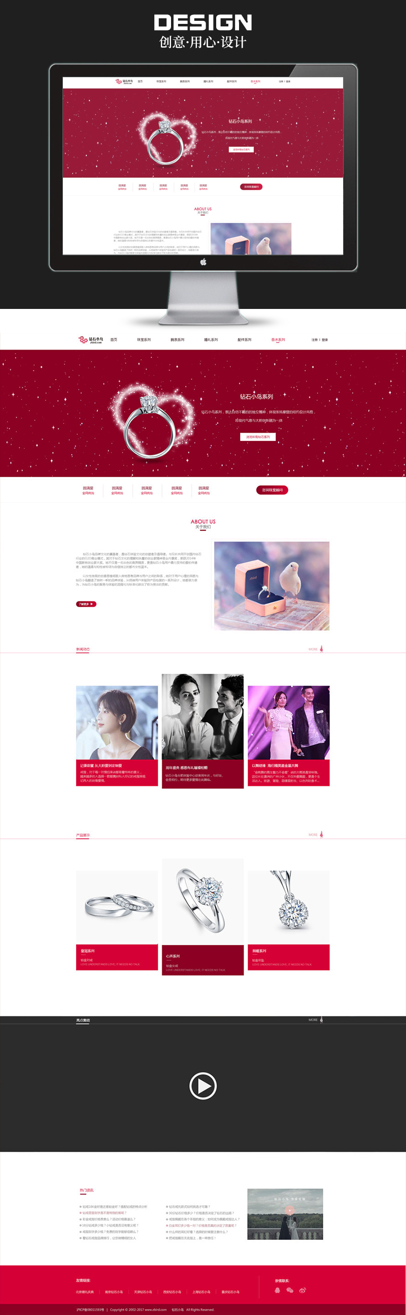 淘宝美工思雨【网页设计】钻石小鸟官网改版作品