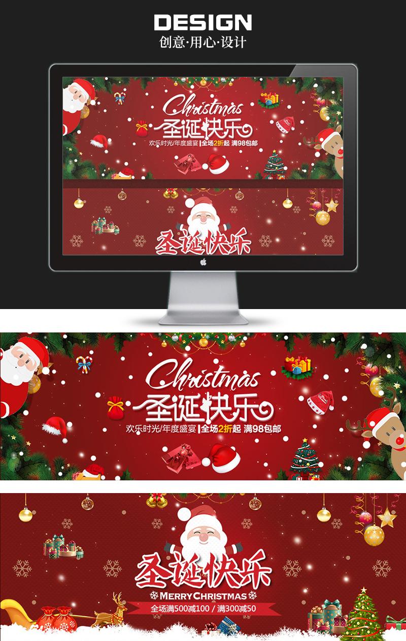 淘宝美工思雨【全屏海报】圣诞氛围作品
