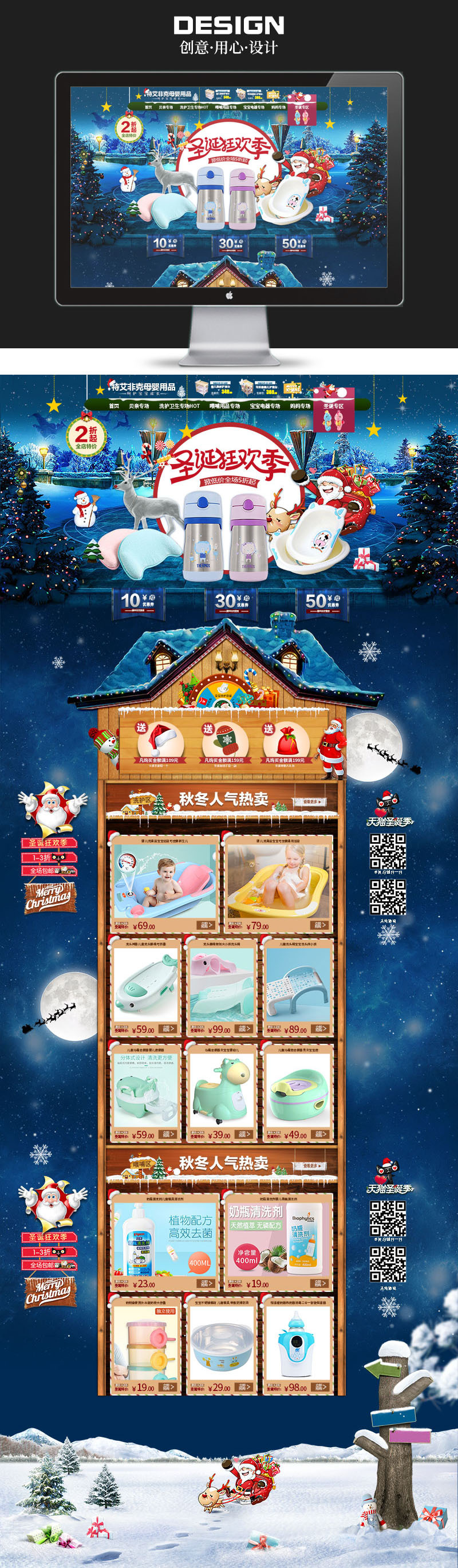 淘宝美工思雨【首页】圣诞母婴作品