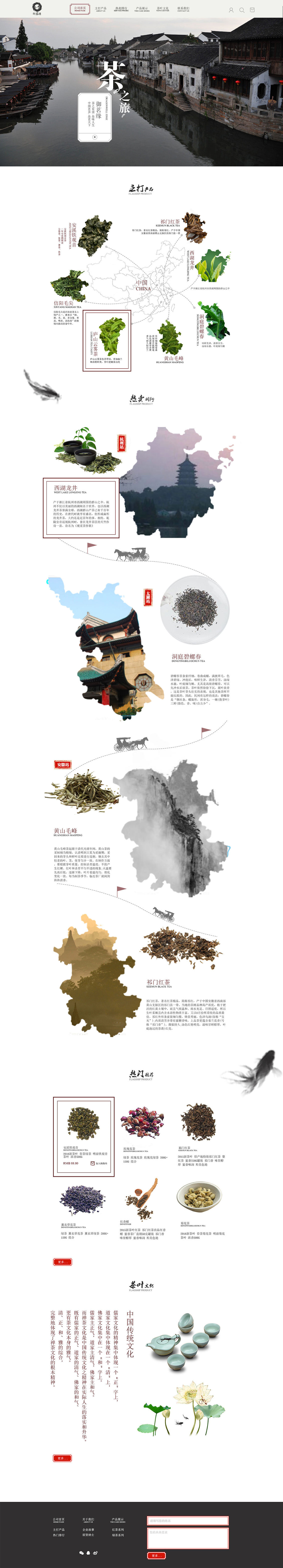 淘宝美工关关食品保健茶叶中国风网站首页作品