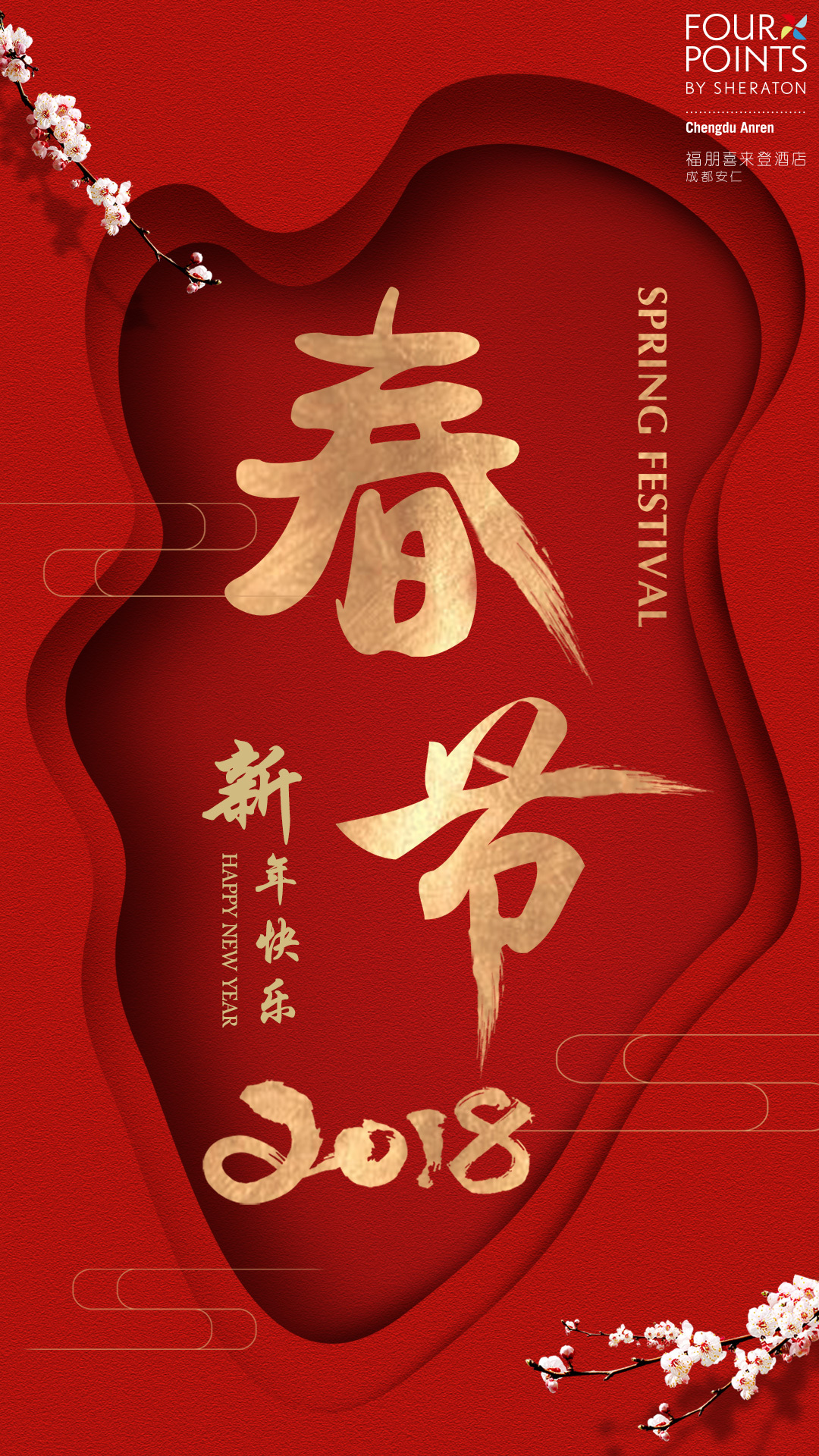 淘宝美工YaraChen中国风-新春贺岁作品