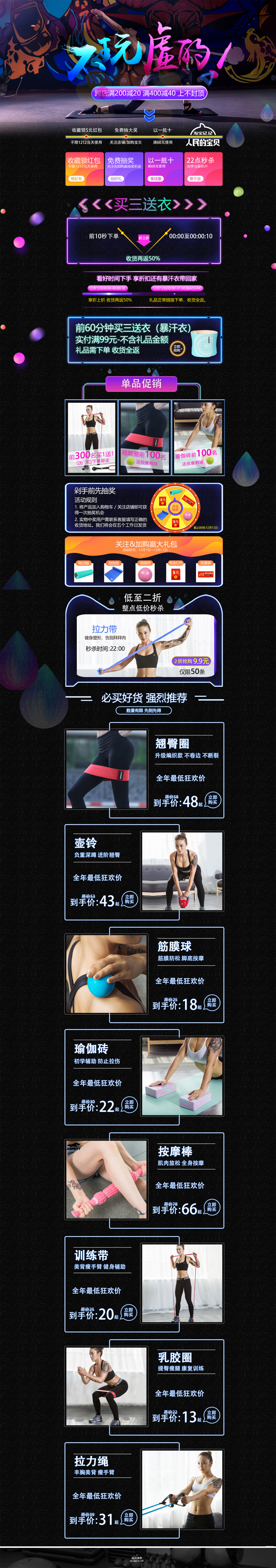 淘宝美工麦九运动器材双十二首页作品