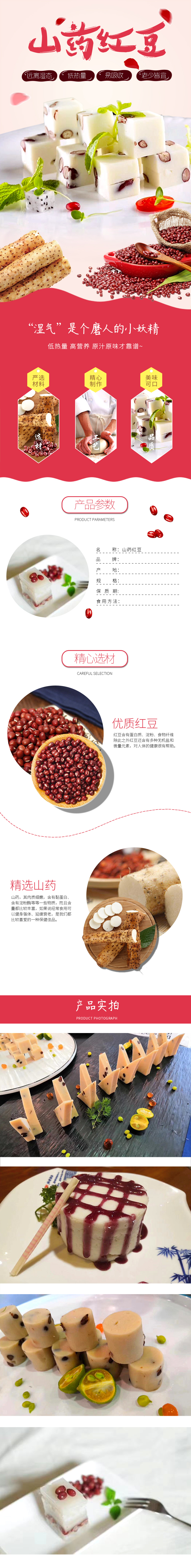 淘宝美工毛小毛山药红豆食品作品