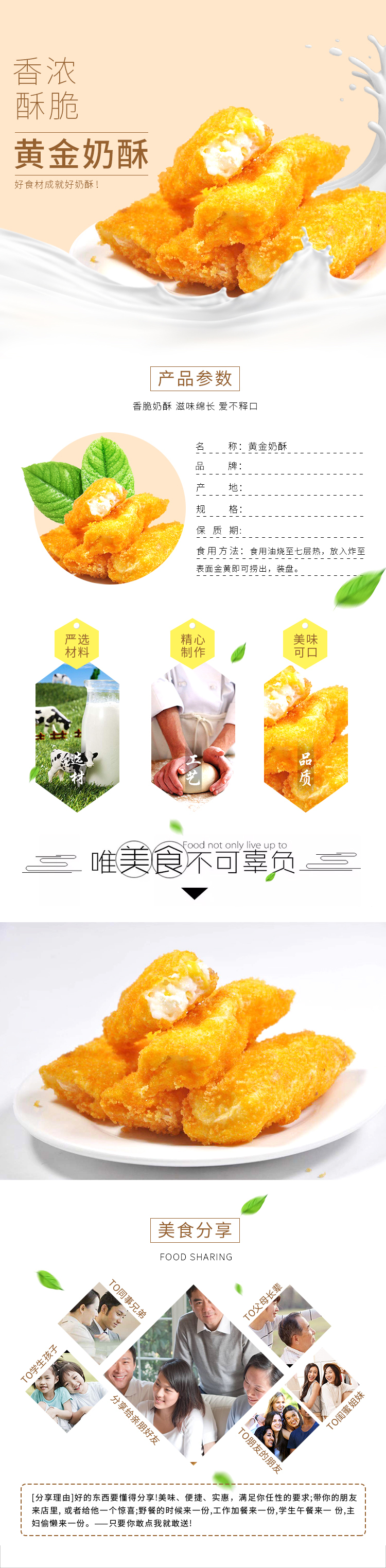 淘宝美工毛小毛黄金奶酥食品作品