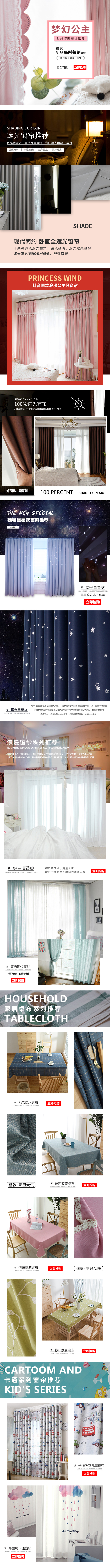 淘寶美工好先生手機(jī)端窗簾首頁作品
