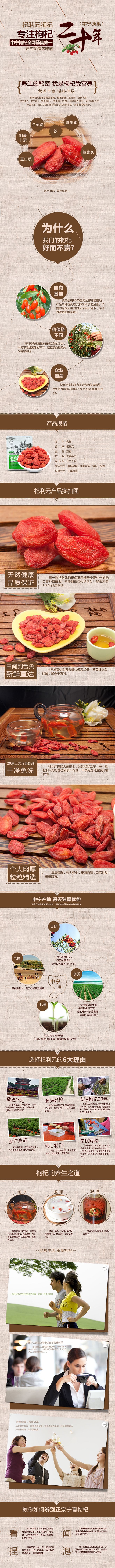 淘宝美工木木z枸杞食品详情页作品