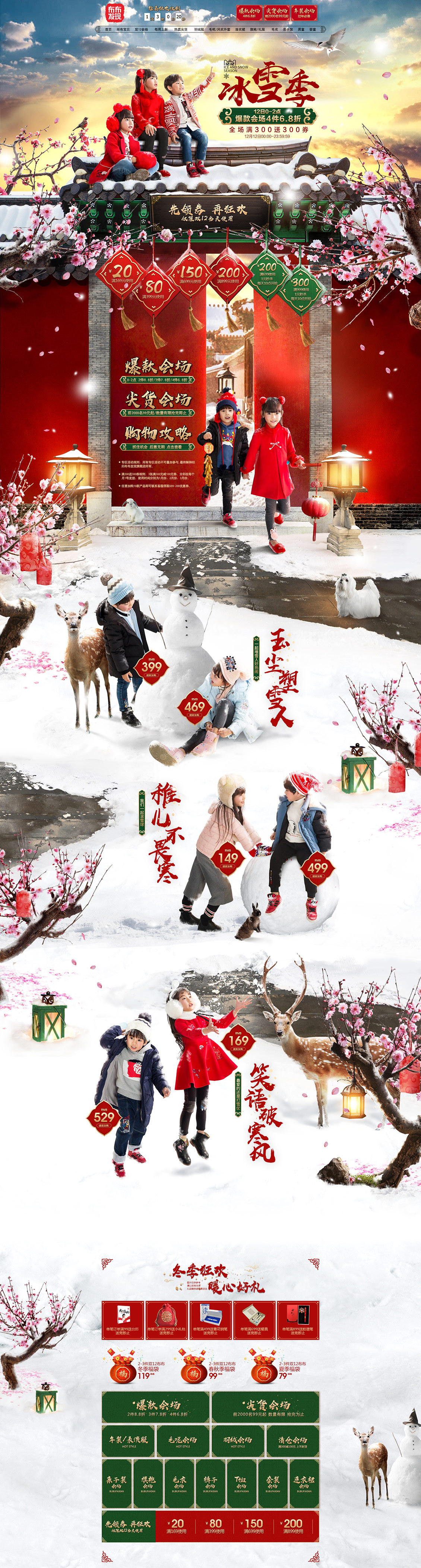 淘寶美工萌萌m冬季紅色首頁(yè)作品
