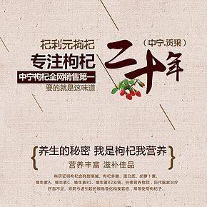 枸杞食品详情页