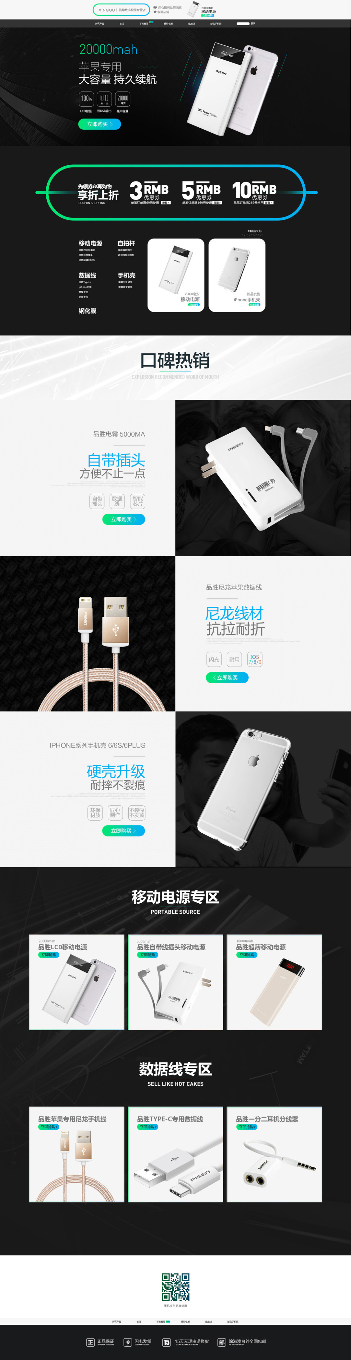 淘宝美工毅大师3C数码首页好看炫酷作品