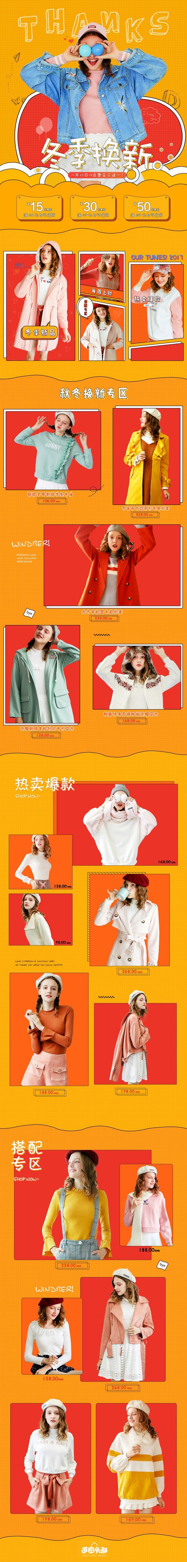 淘宝美工小杰c女装冬季保暖作品