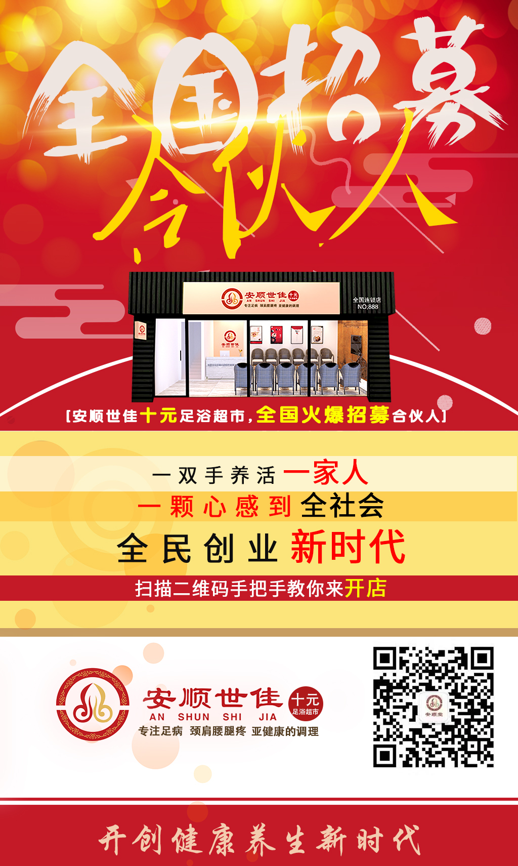 淘宝美工陈庚华安顺世佳海报2作品