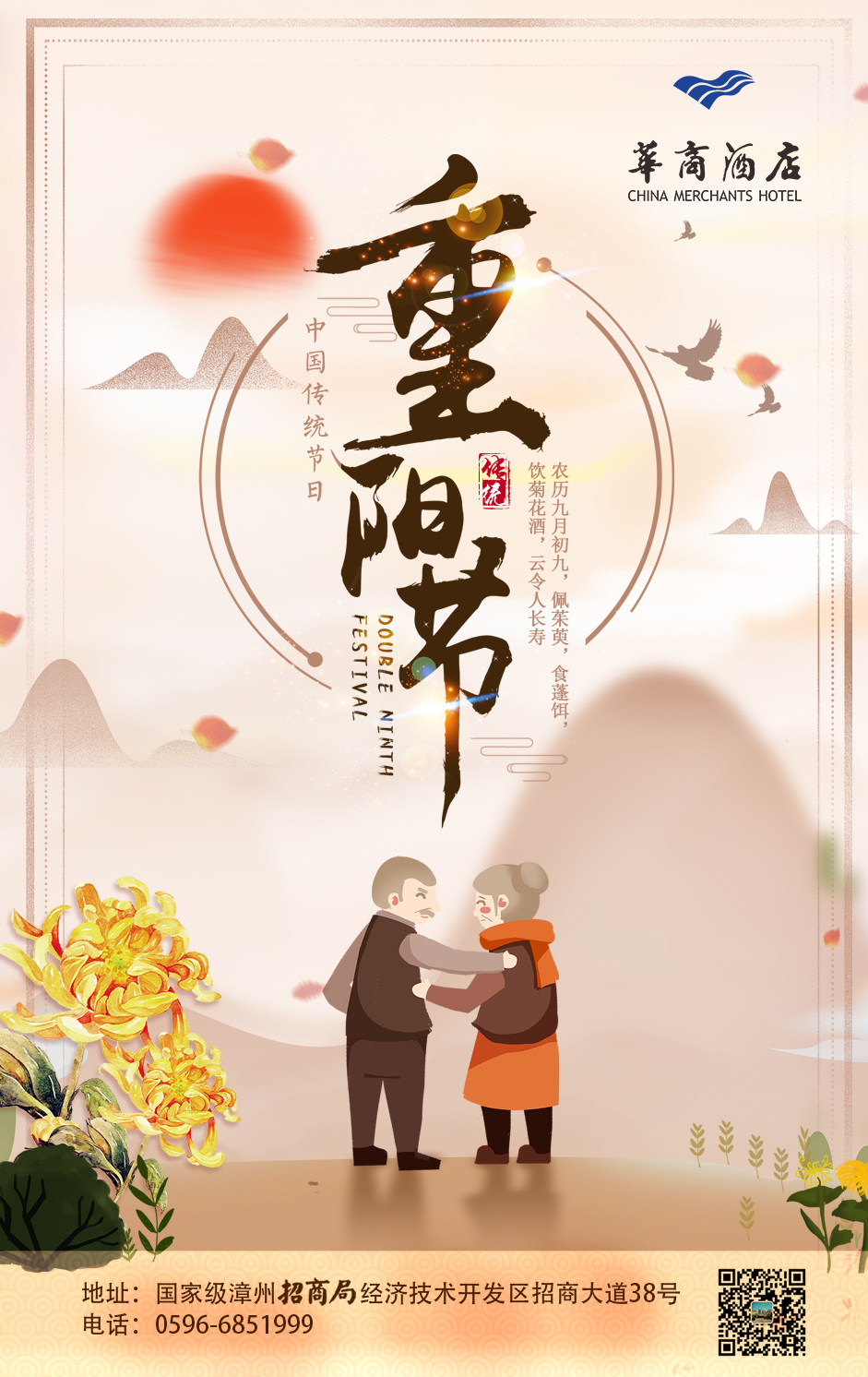 淘寶美工純葉子節(jié)日手機海報作品