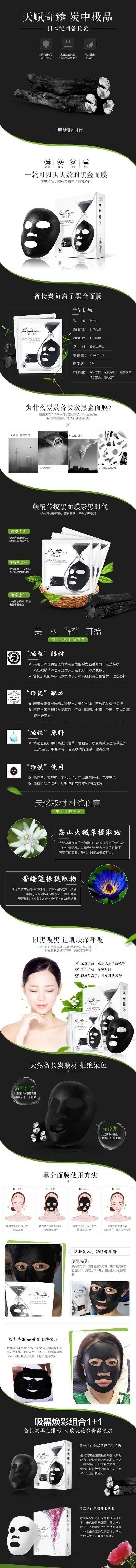 淘寶美工小康康天然精品黑面膜作品