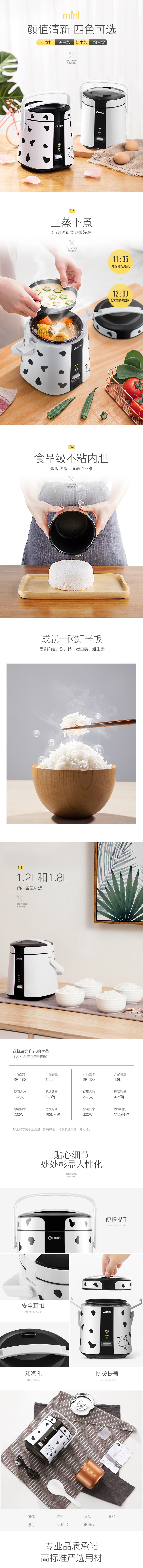 淘寶美工麥九迷你學(xué)生電飯煲小電器詳情作品
