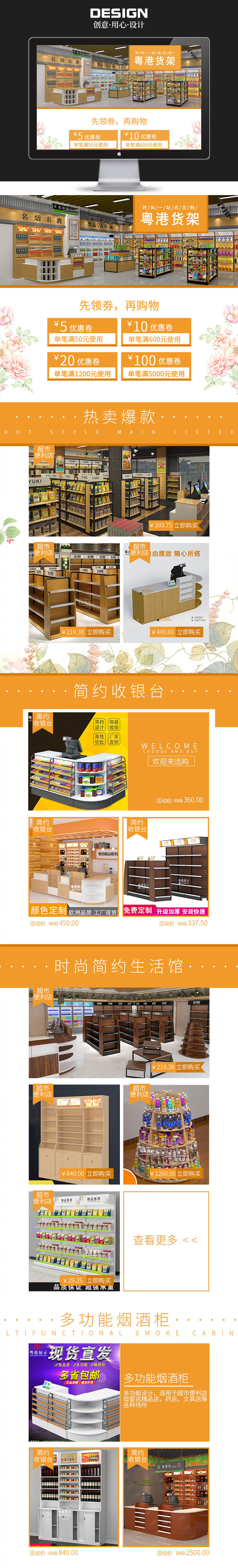 淘宝美工思雨【手机端首页】超市小卖部货架展示架作品