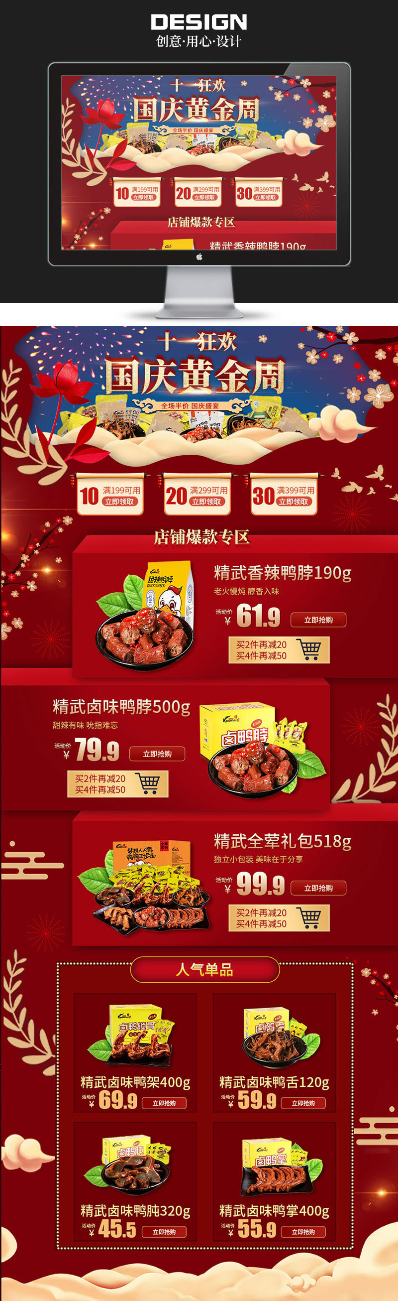 淘寶美工思雨【首頁】國慶節(jié) 紅色背景 美食 食品 鹵味 促銷活動作品