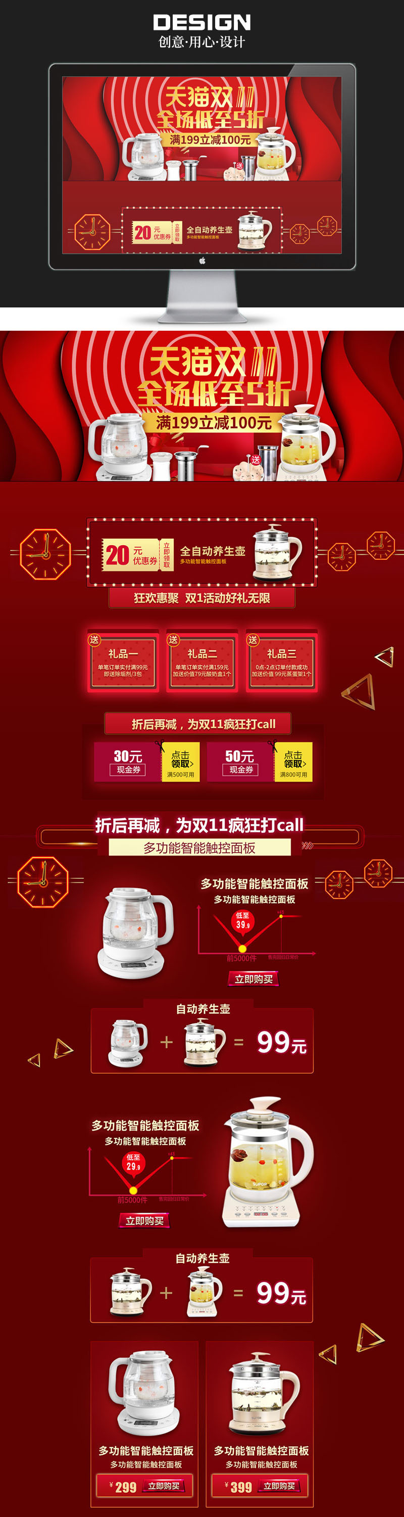 淘宝美工思雨【首页】天猫淘宝活动双11养生壶烧水壶专题作品