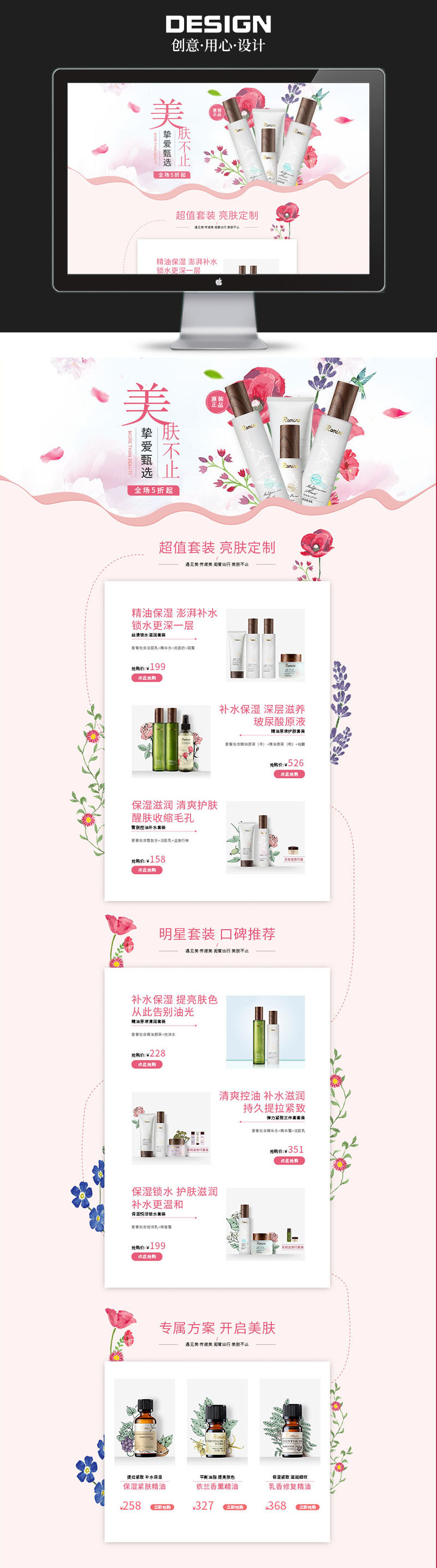 淘宝美工思雨【首页】清新唯美简约护肤品作品