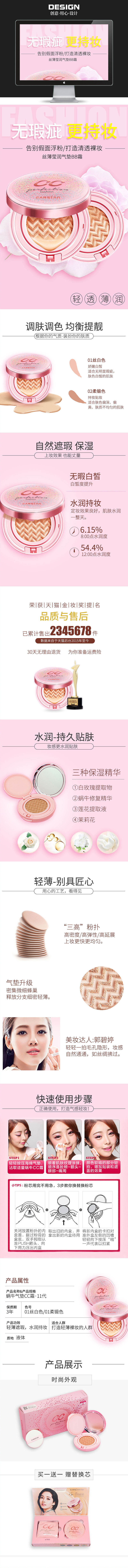 淘宝美工思雨【详情页】护肤品彩妆 气垫BB 隔离霜作品