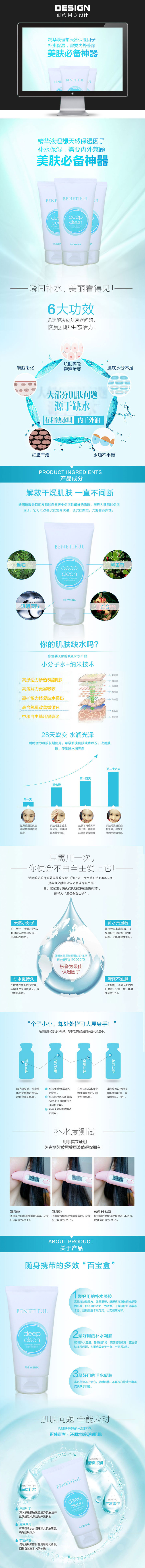 淘寶美工思雨【詳情頁】美膚 補(bǔ)水保濕 護(hù)膚品 洗面奶作品
