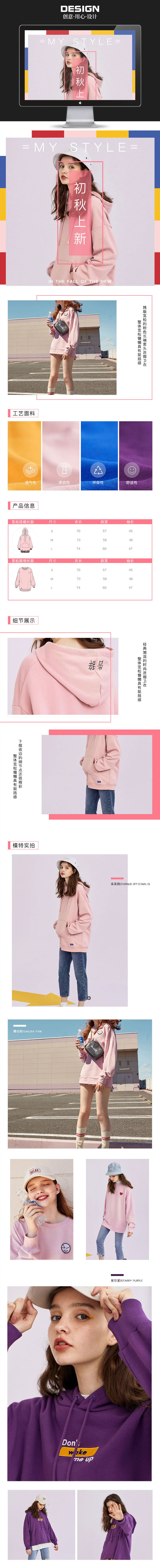 淘寶美工思雨【詳情頁】女秋裝韓版款式衛(wèi)衣作品