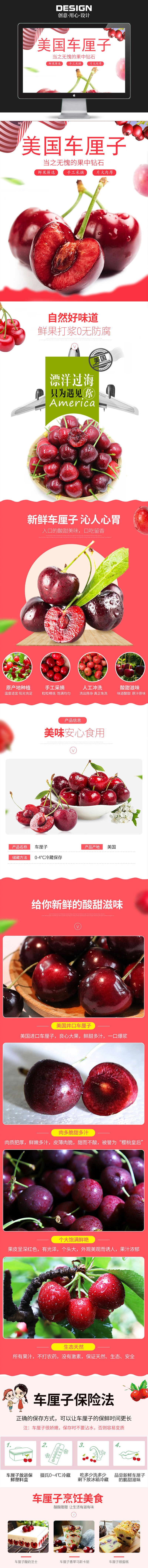 淘寶美工思雨【詳情頁】清新簡約 美味 新鮮水果櫻桃作品