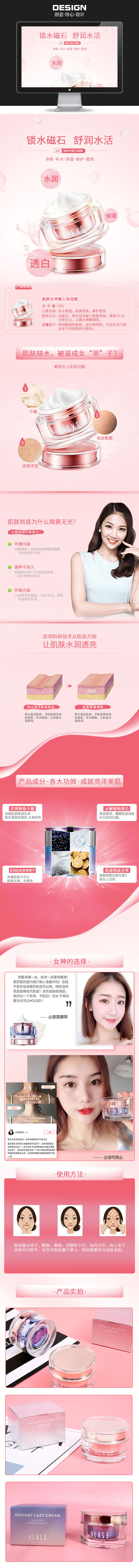 淘宝美工思雨【详情页】日常 美容 护肤品 化妆品素颜懒人保湿霜作品