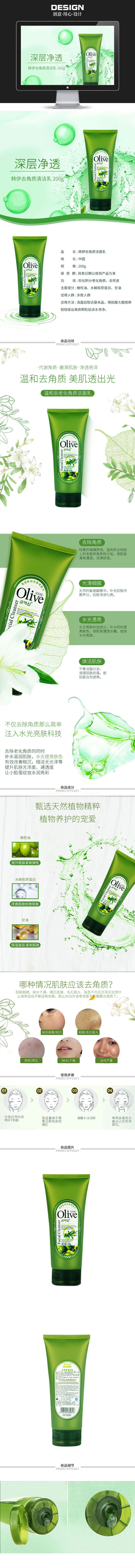 淘宝美工思雨【详情页】去死皮洗面奶作品