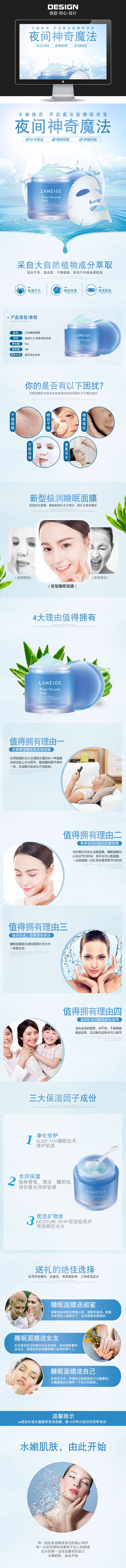 淘宝美工思雨【详情页】睡眠面膜作品