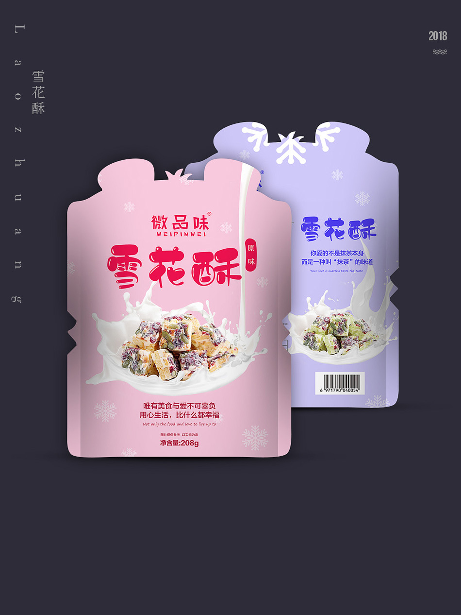 淘宝美工一洲微品味雪花酥包装设计作品