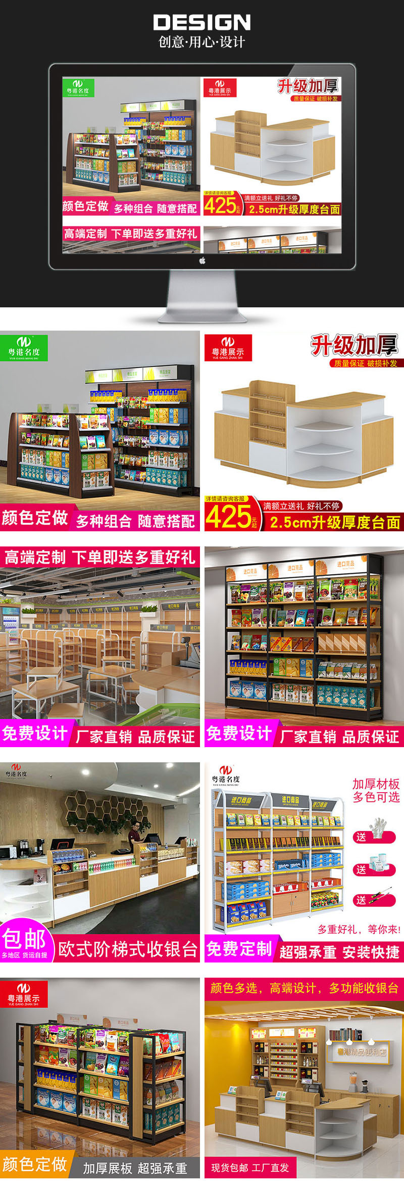 淘宝美工思雨【主图】超市便利店展示架作品