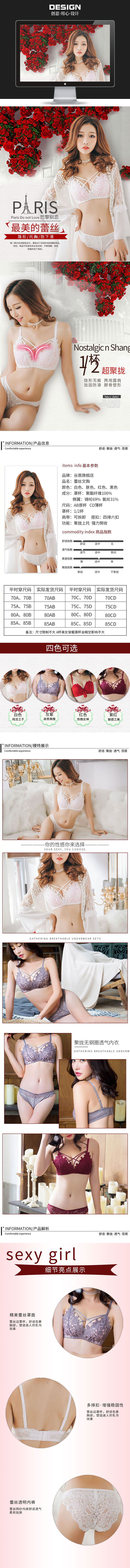 淘宝美工思雨【详情页】优雅 清新 蕾丝内衣文胸作品