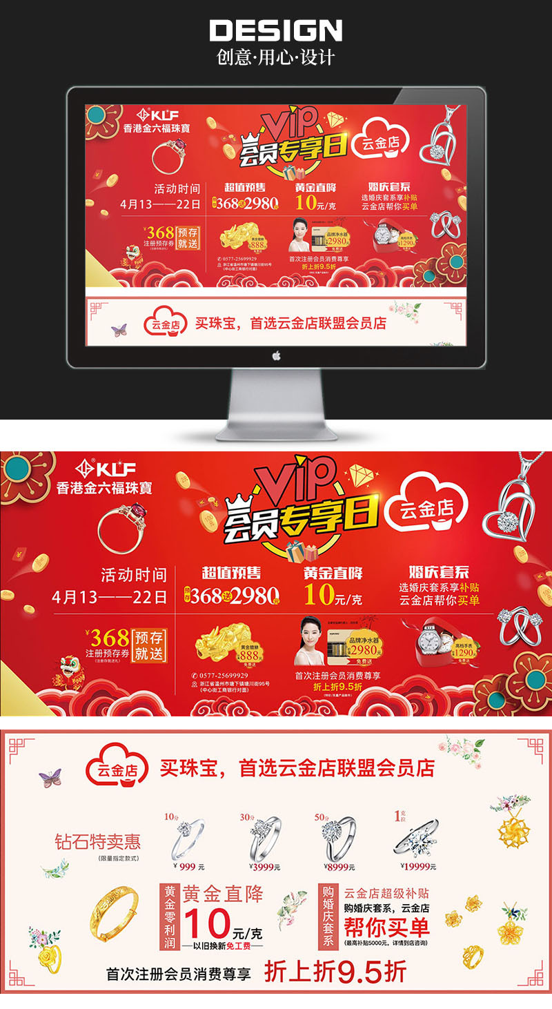 淘寶美工思雨促銷活動平面設(shè)計作品