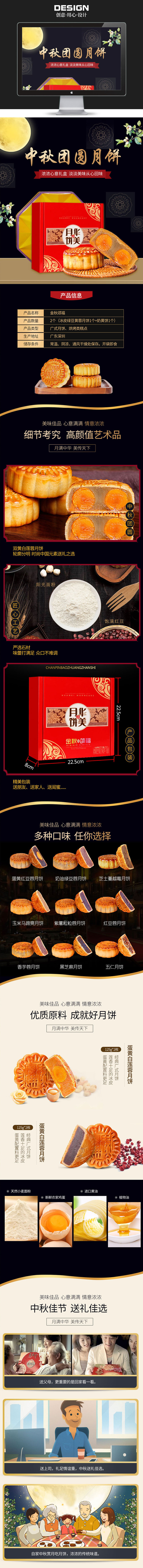 淘宝美工思雨【 详情页】中国风食品中秋节团圆月饼作品