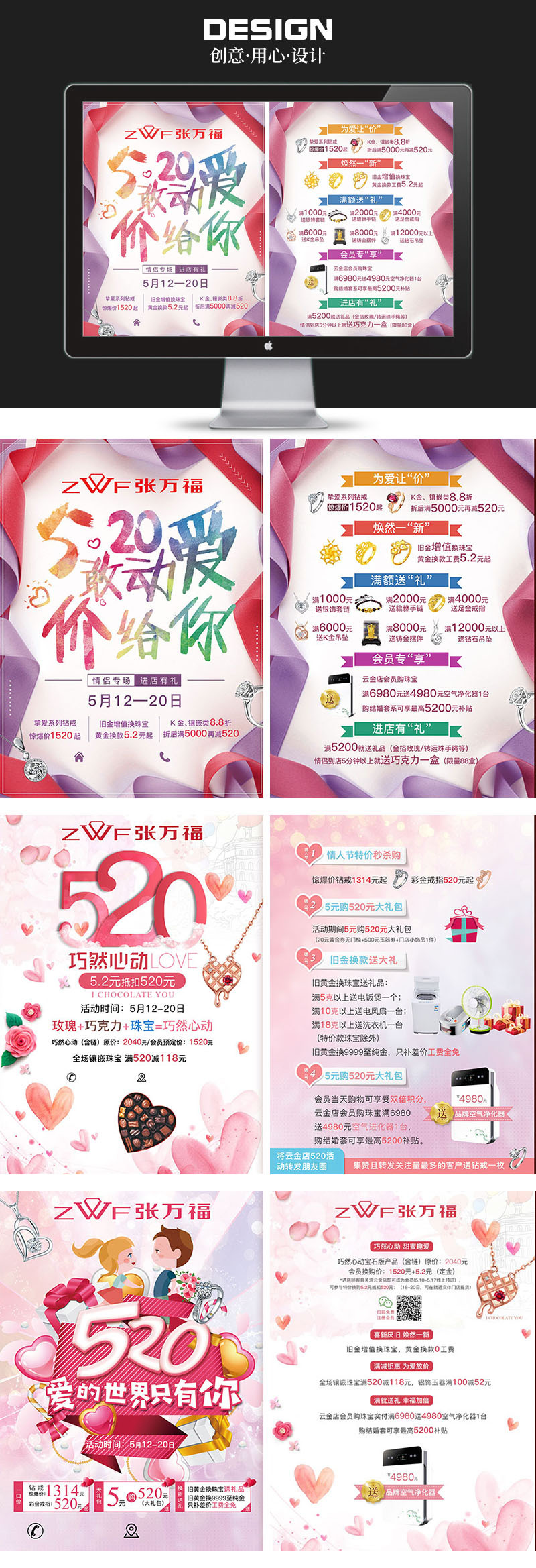 淘寶美工思雨520活動(dòng)平面設(shè)計(jì)作品