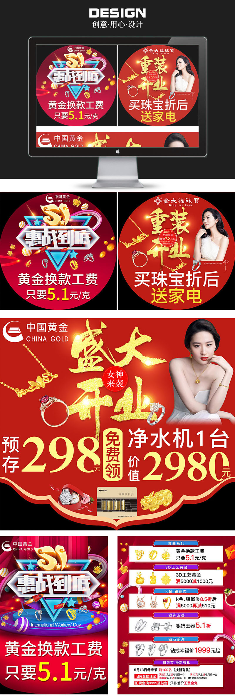 淘寶美工思雨51促銷活動平面設(shè)計作品