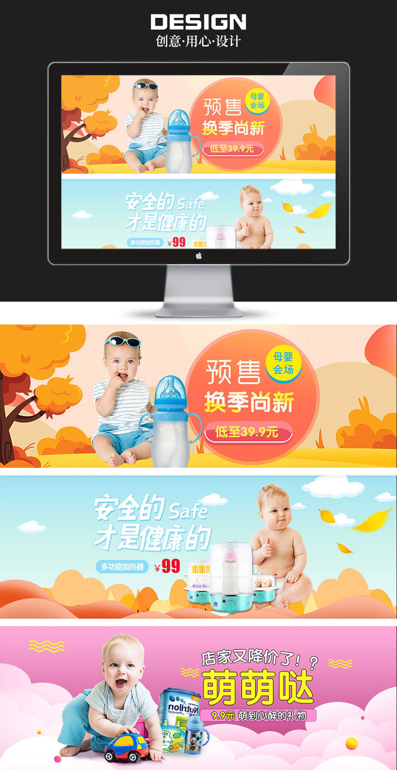 淘寶美工思雨【全屏海報】母嬰用品天貓?zhí)詫氉髌? title=
