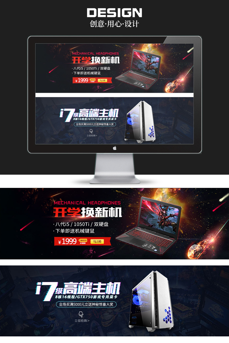 淘宝美工思雨【全屏海报】炫酷高性能数码作品