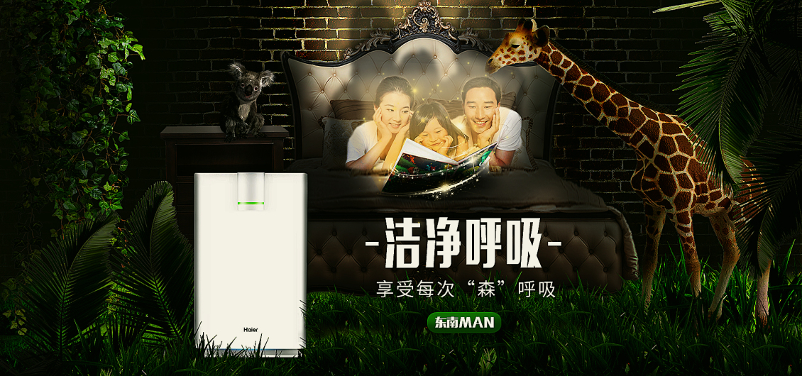淘寶美工東南空氣凈化器海報(bào)練習(xí)手稿（非商用）作品