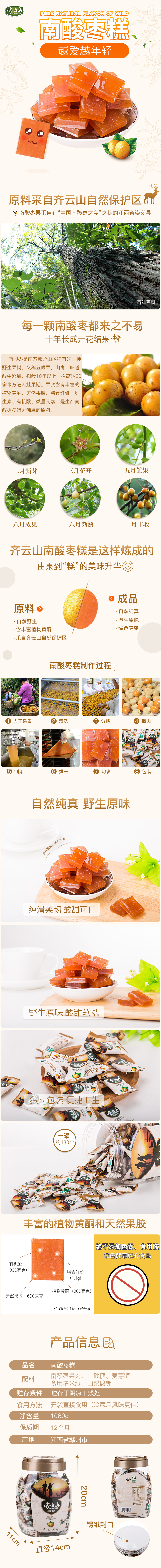 淘宝美工岚岚天猫南酸枣糕甜食零食详情页作品