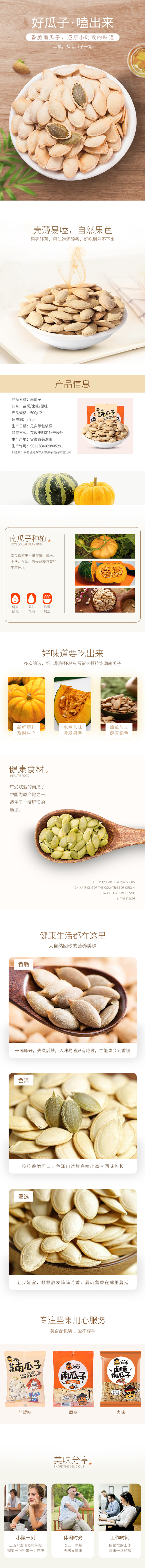 淘宝美工小桂原味南瓜子炒货熟南瓜子卤味_盐焗南瓜子简约详情页作品