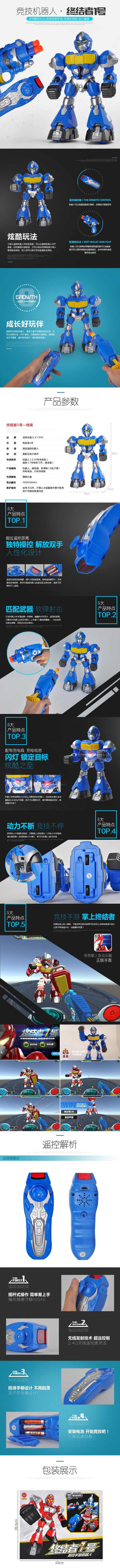 淘宝美工木木z儿童玩具详情页作品