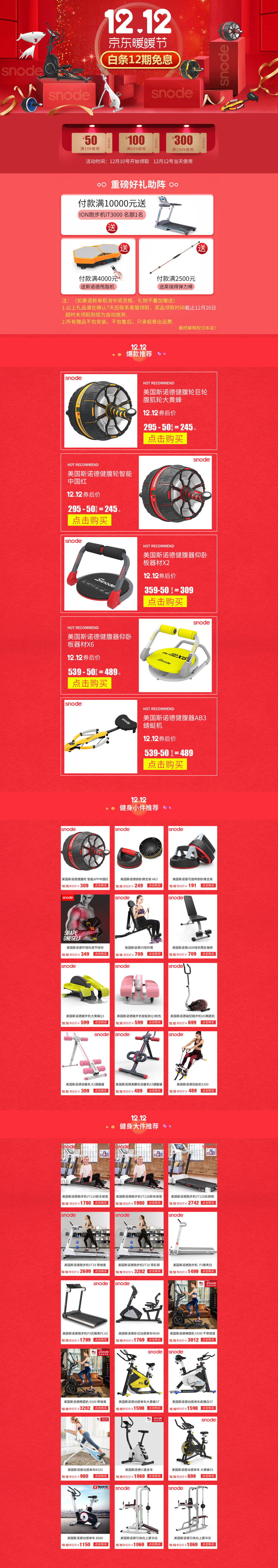 淘宝美工兔子2京东暖暖节双十二首页作品