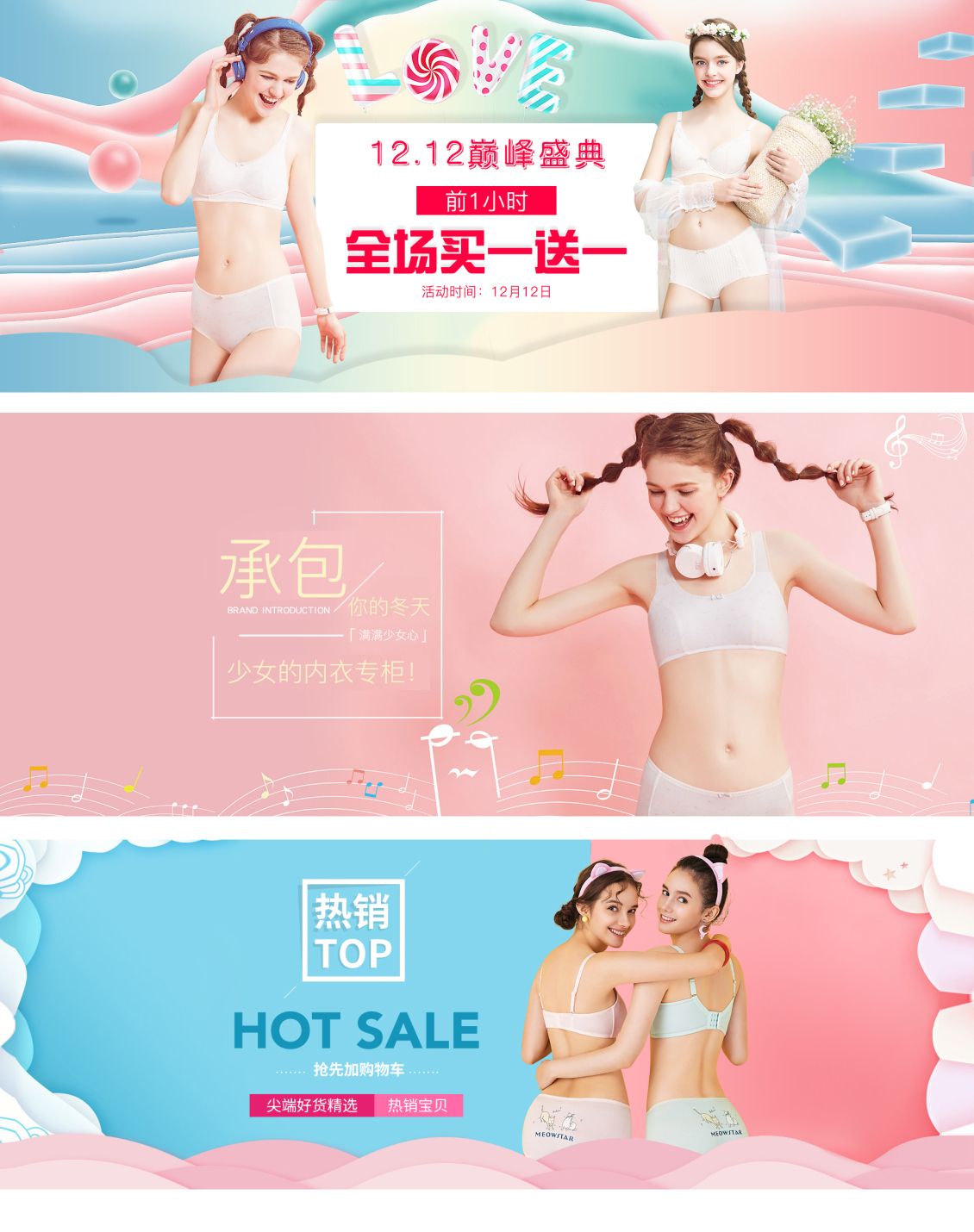 淘宝美工兔子2少女风内衣海报吧作品