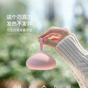 发热，暖手宝