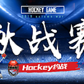 冰球banner秋战赛