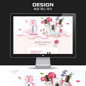 【首页】清新唯美简约护肤品