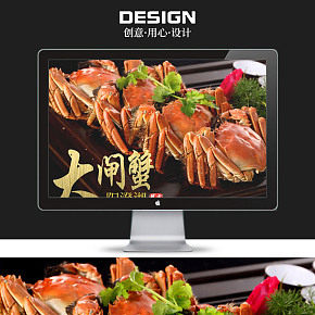 【详情页】高大上美味食品大闸蟹