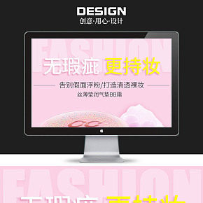 【详情页】护肤品彩妆 气垫BB 隔离霜