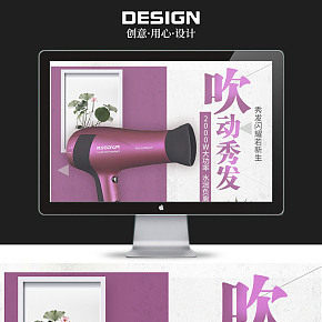 【详情页】时尚简约唯美风小家电数码紫色浪漫吹风机